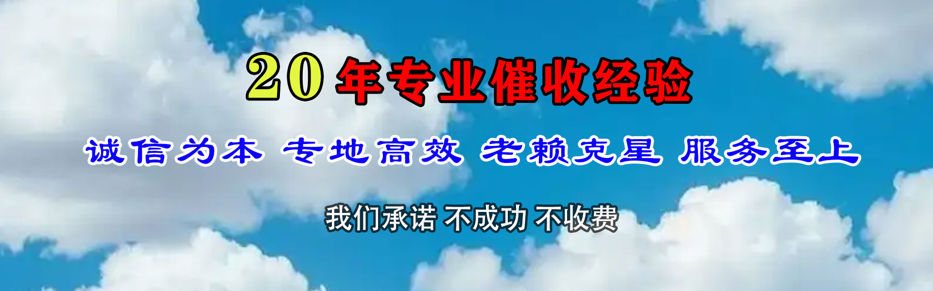 稻城九洲要账公司